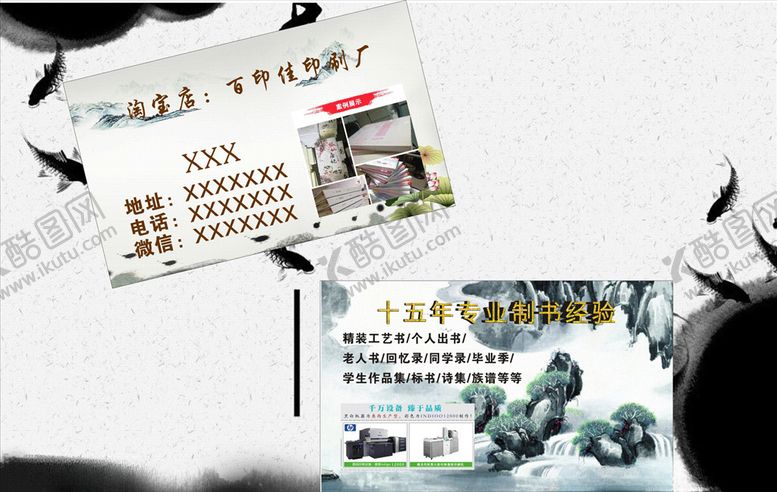编号：40847910081643108490【酷图网】源文件下载-百印佳印刷厂名片水墨风