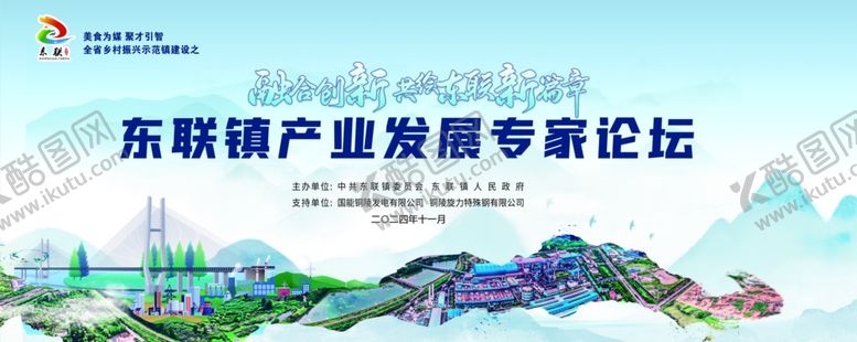 编号：96970712222145384382【酷图网】源文件下载-某系产业发展专题论坛