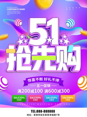 51抢先购