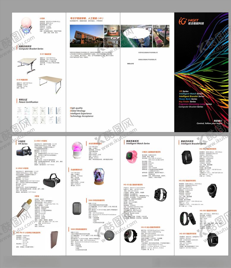 编号：66216409170345151733【酷图网】源文件下载-智能产品折页