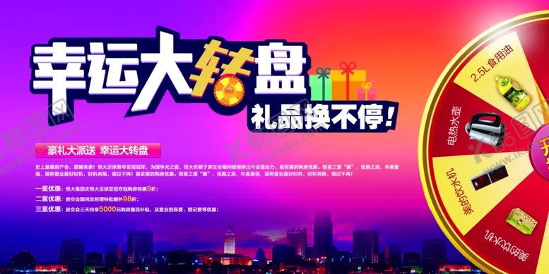 编号：67739610201131448962【酷图网】源文件下载-房地产海报