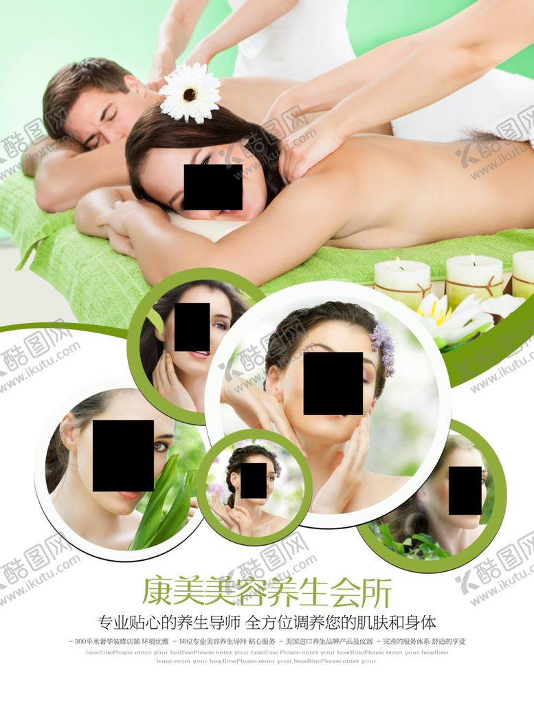 编号：43208205121643089611【酷图网】源文件下载-美容海报