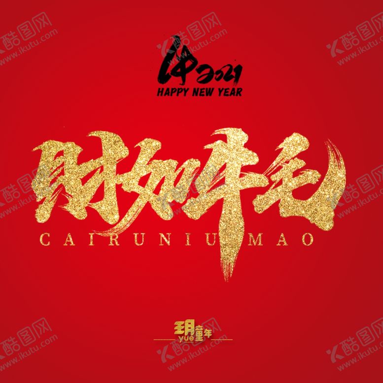 编号：79380106281445245526【酷图网】源文件下载-财如牛毛