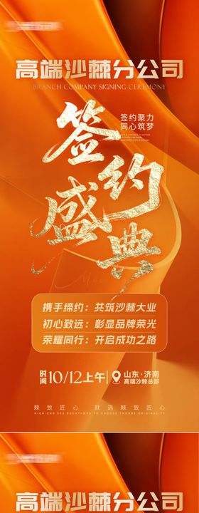 会议亮点宣传海报