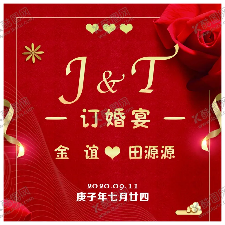 编号：75661407010222183572【酷图网】源文件下载-订婚宴背景墙背景布