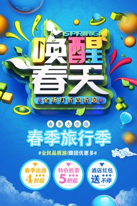 春季旅行季