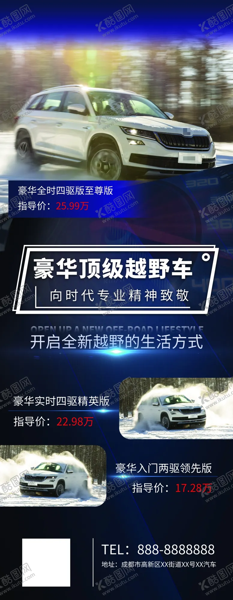 编号：47019804222050071511【酷图网】源文件下载-越野车