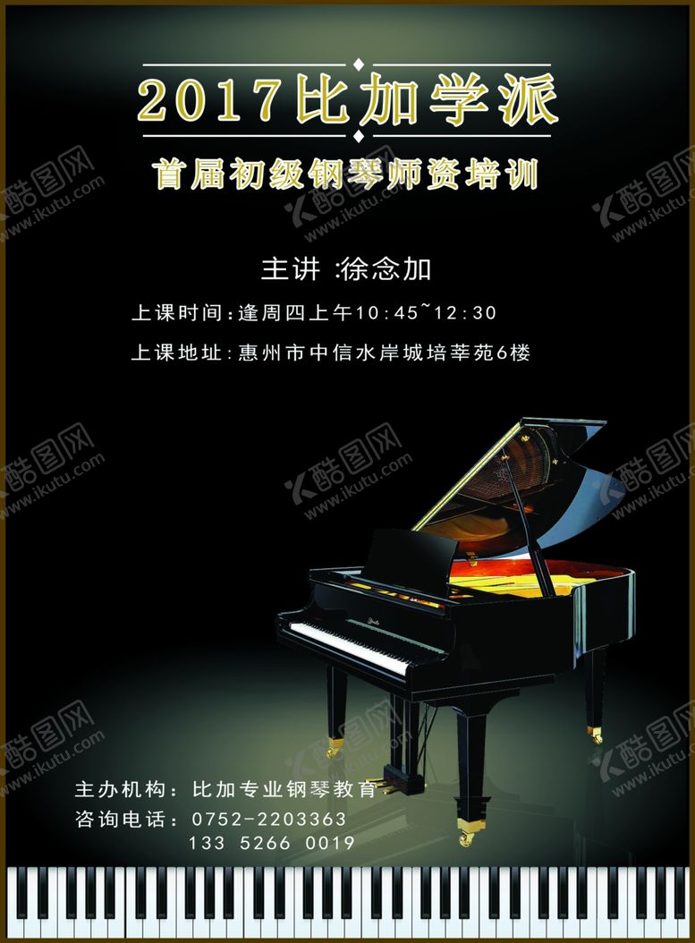 编号：84978905090449457527【酷图网】源文件下载-钢琴师培训