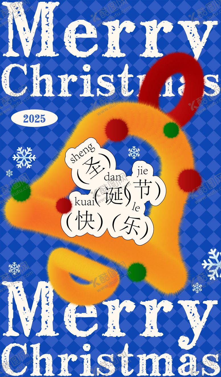 编号：45685511170213295895【酷图网】源文件下载-圣诞节海报