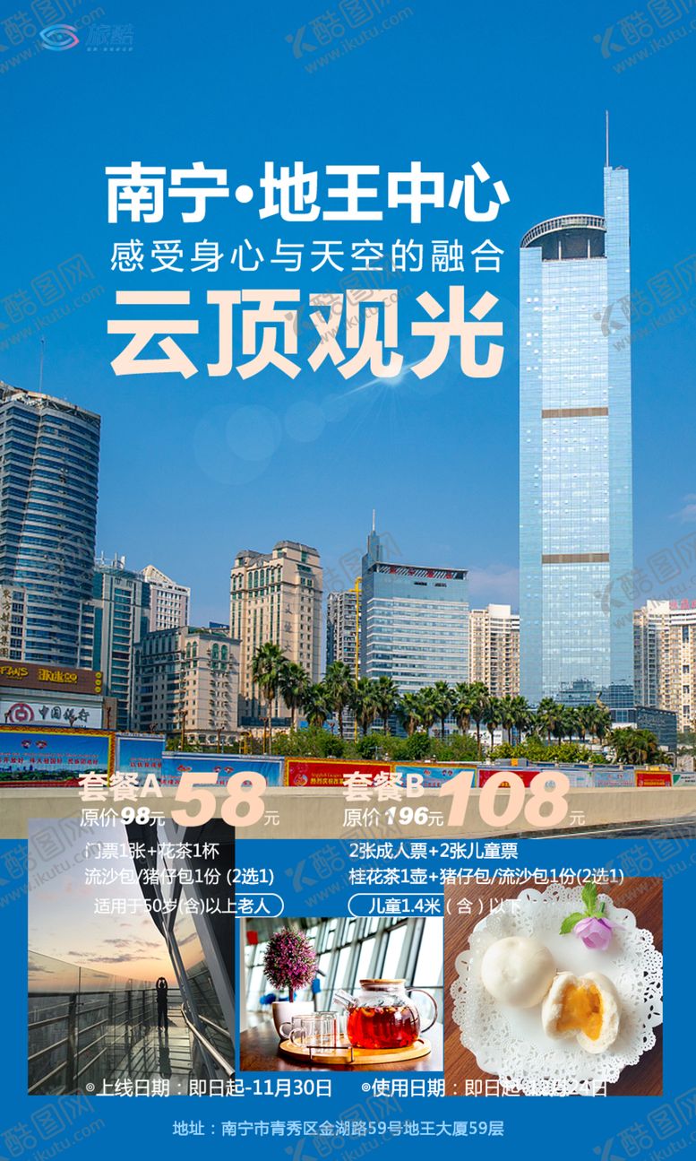 编号：77548907031026244157【酷图网】源文件下载-南宁云顶观光