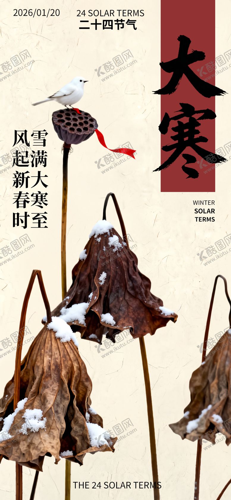 编号：38085401120105422355【酷图网】源文件下载-立春节气中式插画海报