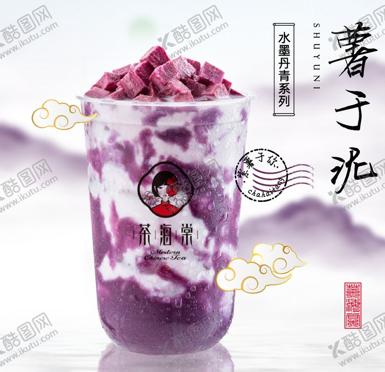编号：34166905111810133724【酷图网】源文件下载-奶茶海报