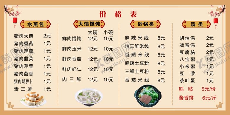 编号：71024704170629578117【酷图网】源文件下载-水煎包价格表