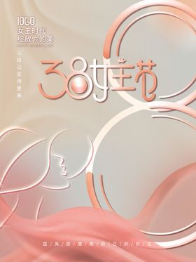 三八女王节医美金属色简约海报