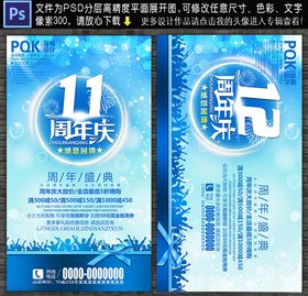 周年庆