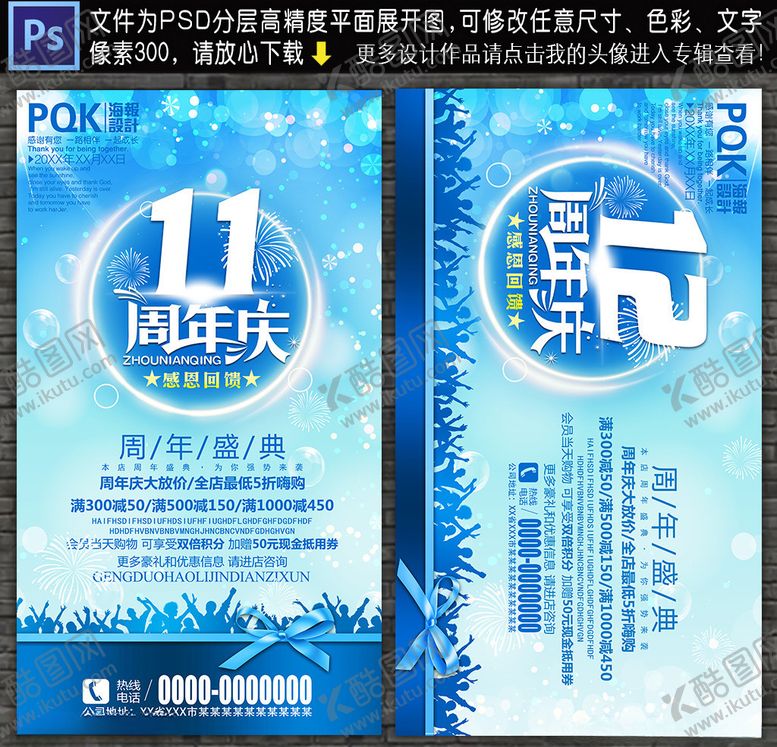 编号：79047407091608235487【酷图网】源文件下载-周年庆