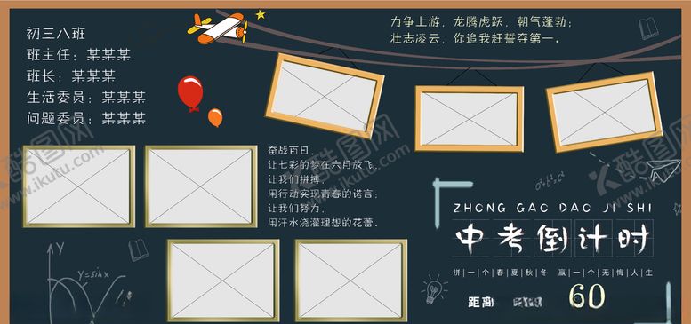 编号：25099910061647396973【酷图网】源文件下载-中考宣传栏