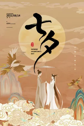 七夕