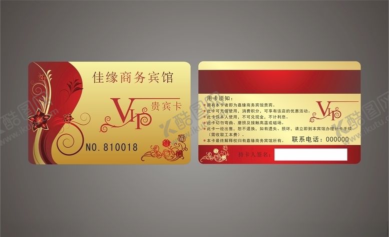 编号：13587210170022077886【酷图网】源文件下载-酒店VIP卡