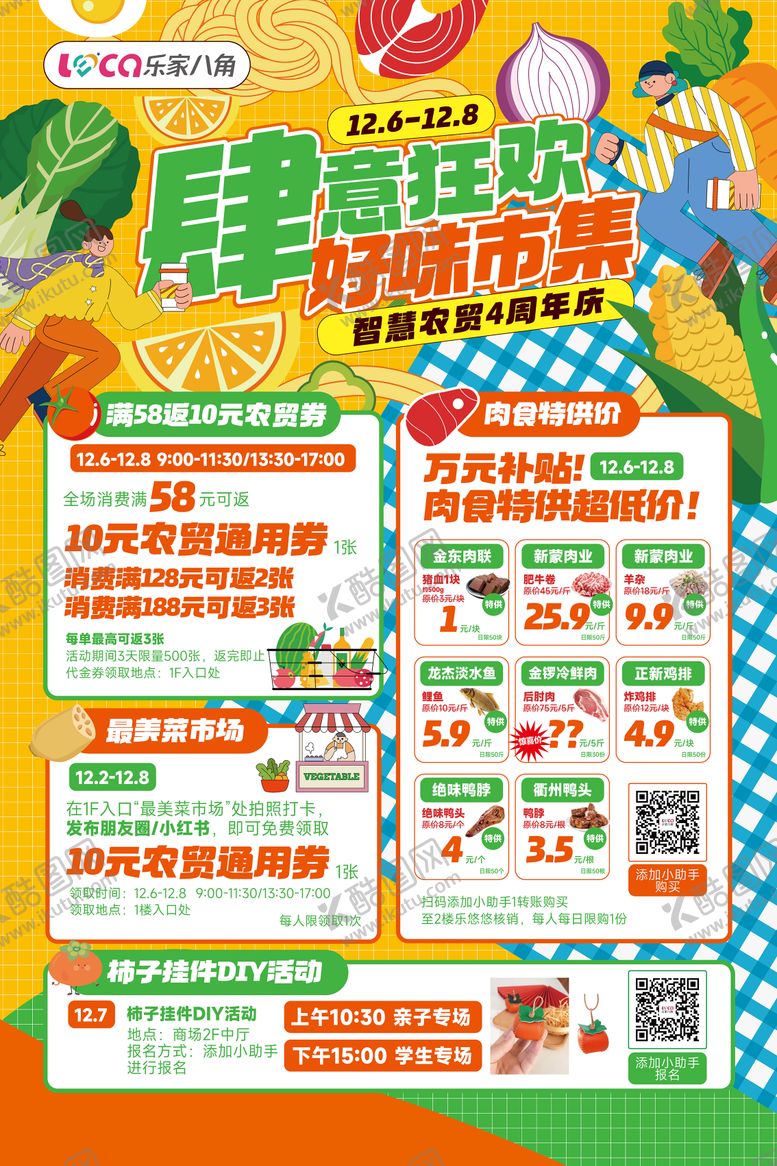 编号：98739511302005059156【酷图网】源文件下载-农贸市场店庆活动缤纷海报