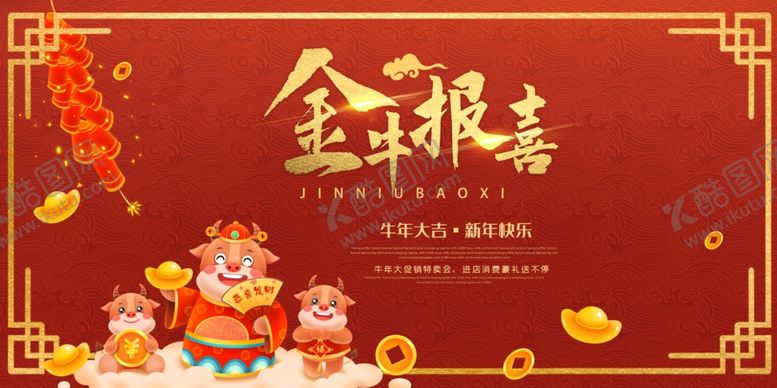 编号：41425303290518282154【酷图网】源文件下载-新年海报新年