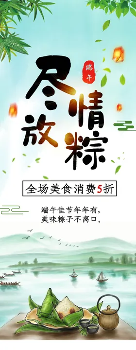 端午粽子古风清新展架