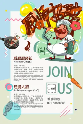 厨师招聘