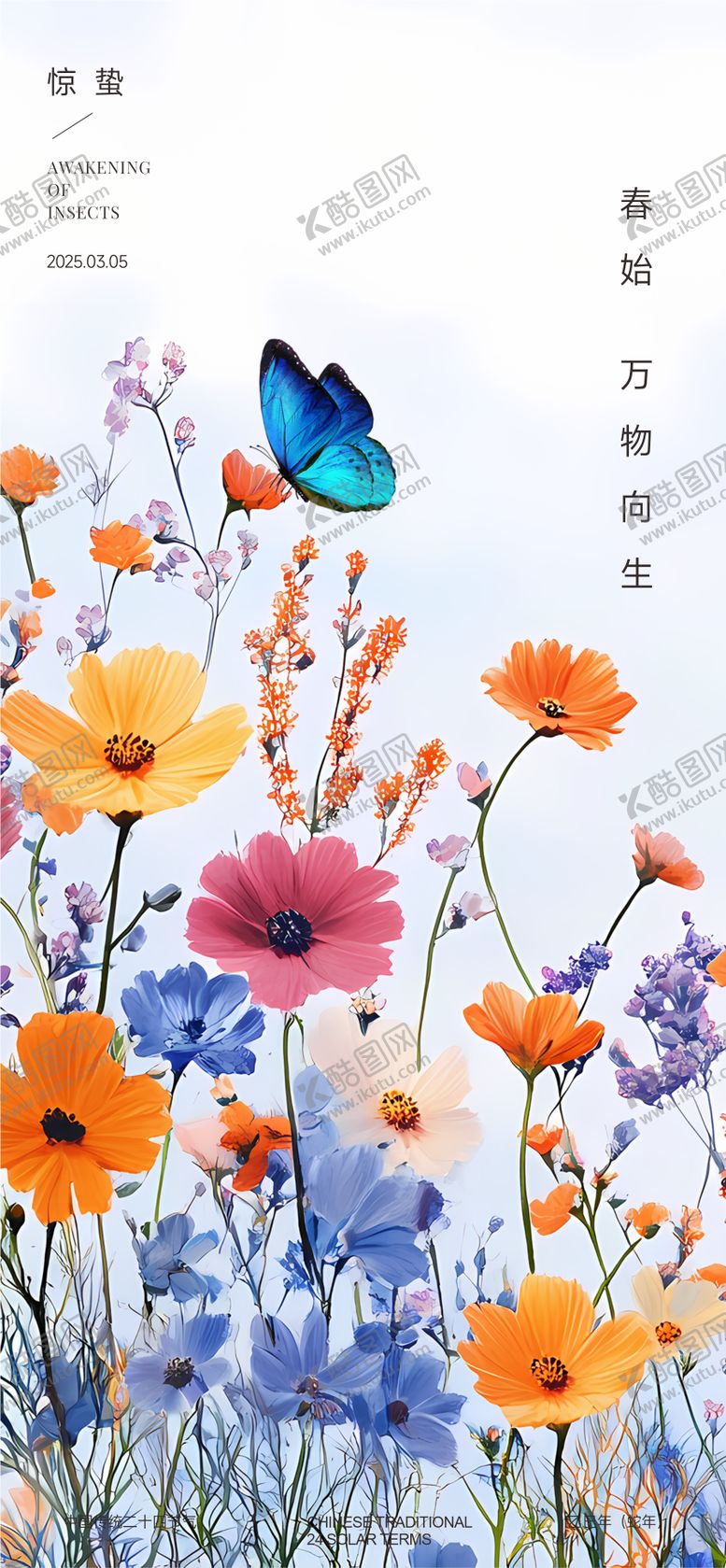 编号：56738504040930577208【酷图网】源文件下载-惊蛰节气海报