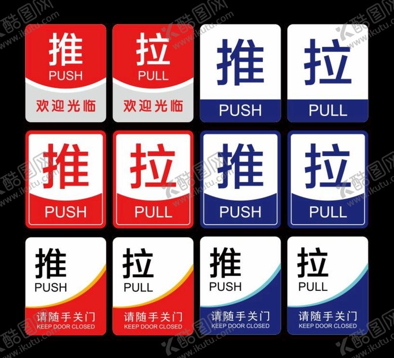 编号：82970409211021120736【酷图网】源文件下载-推拉标识
