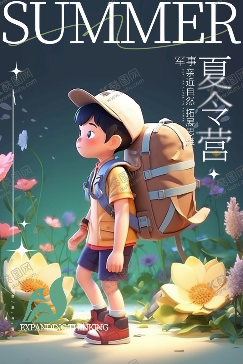 编号：45126909260040023256【酷图网】源文件下载-夏令营海报设计