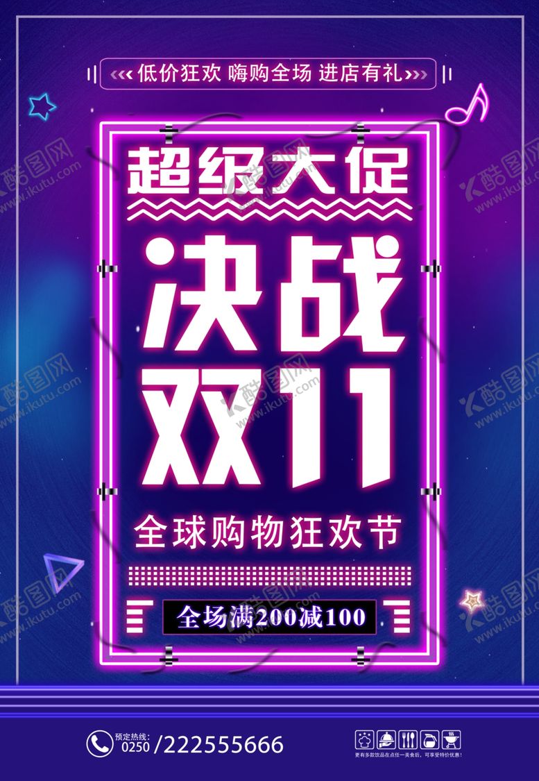 编号：36354810200553271415【酷图网】源文件下载-决战双11