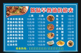 姐妹早餐铺早餐店菜单价格表