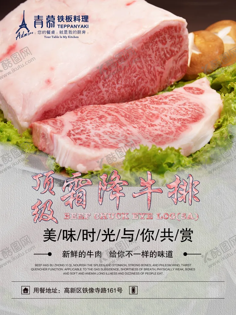 编号：39177304090836246020【酷图网】源文件下载-牛排海报