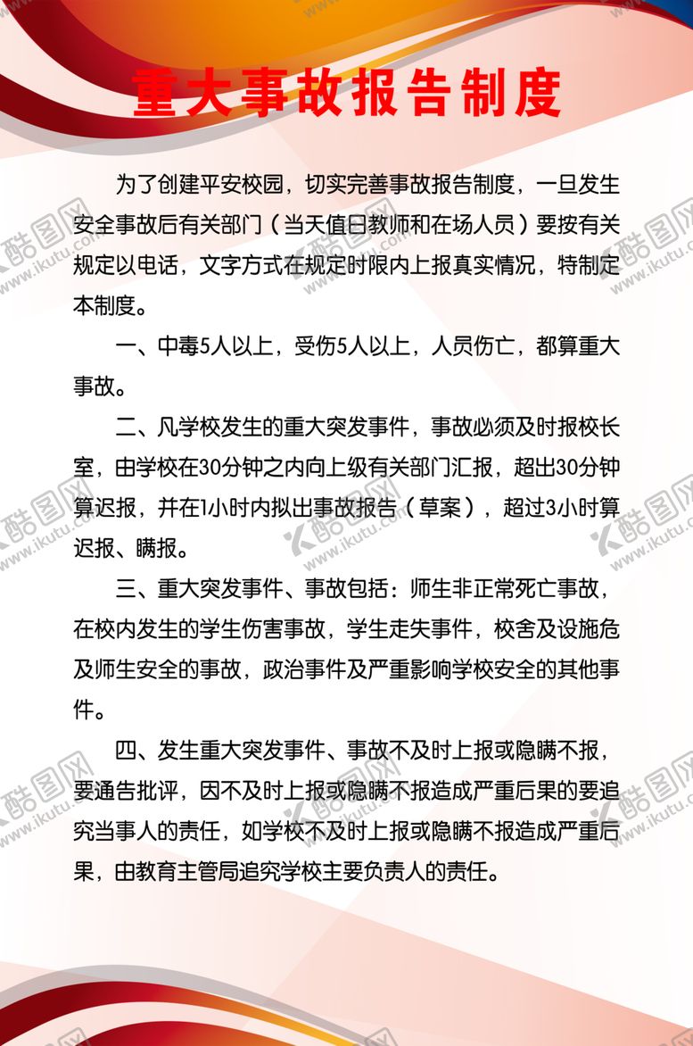 编号：97463010310351206012【酷图网】源文件下载-制度牌