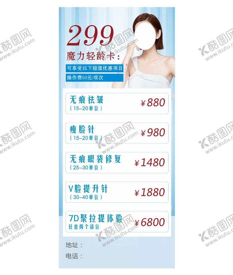 编号：83623710152355129470【酷图网】源文件下载-美容展架