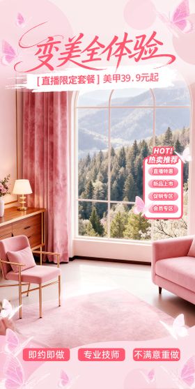 美容美甲直播间贴片设计 