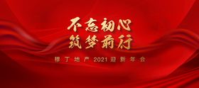 2021年牛年企业公司年会背景