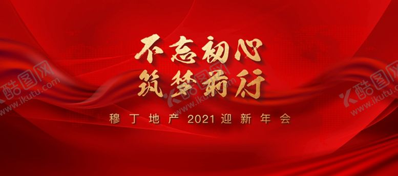 编号：78804609241927461019【酷图网】源文件下载-2021年牛年新春企业年会画面