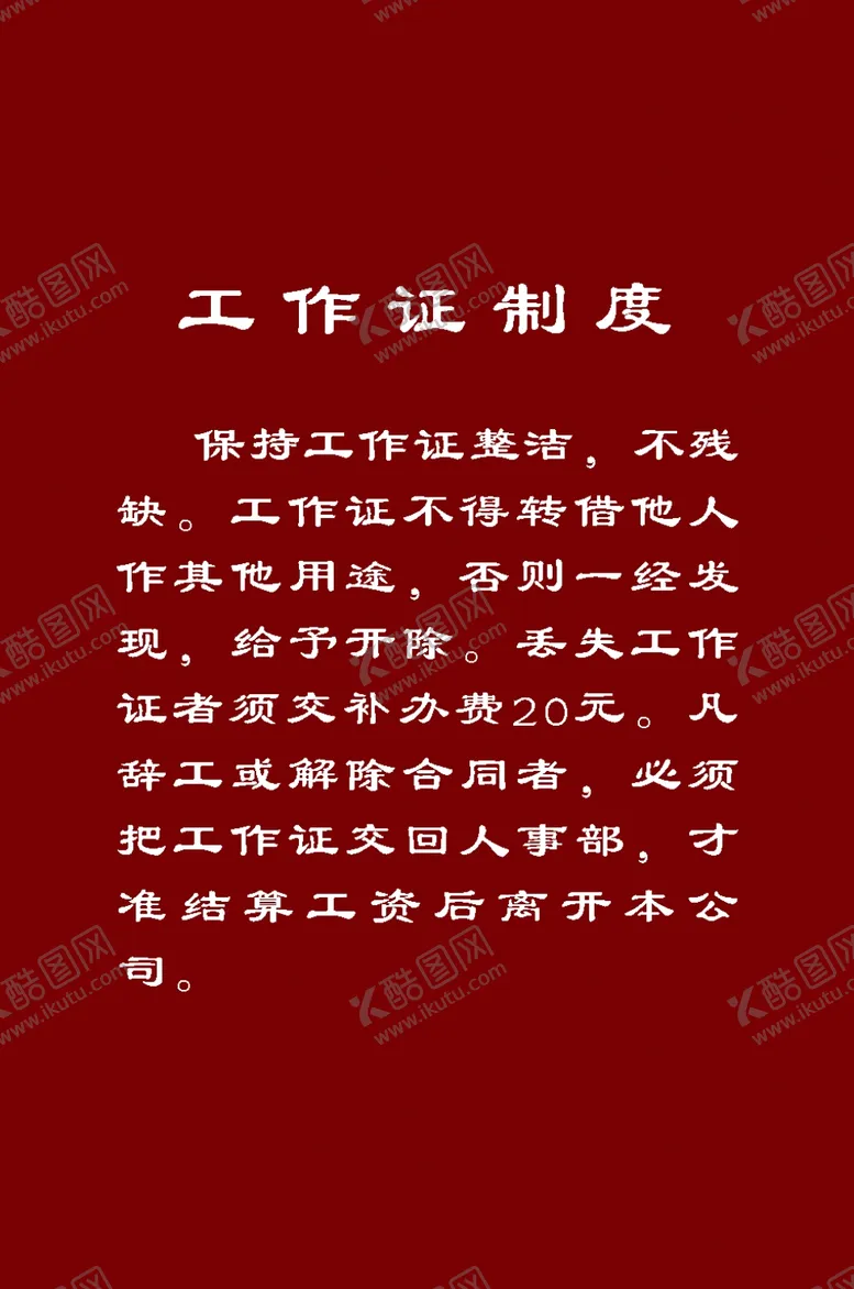 编号：84633806270829149813【酷图网】源文件下载-工作证模板双面