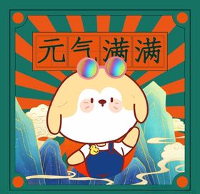 国潮