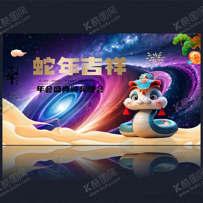 编号：36285901262320129089【酷图网】源文件下载-2025蛇年