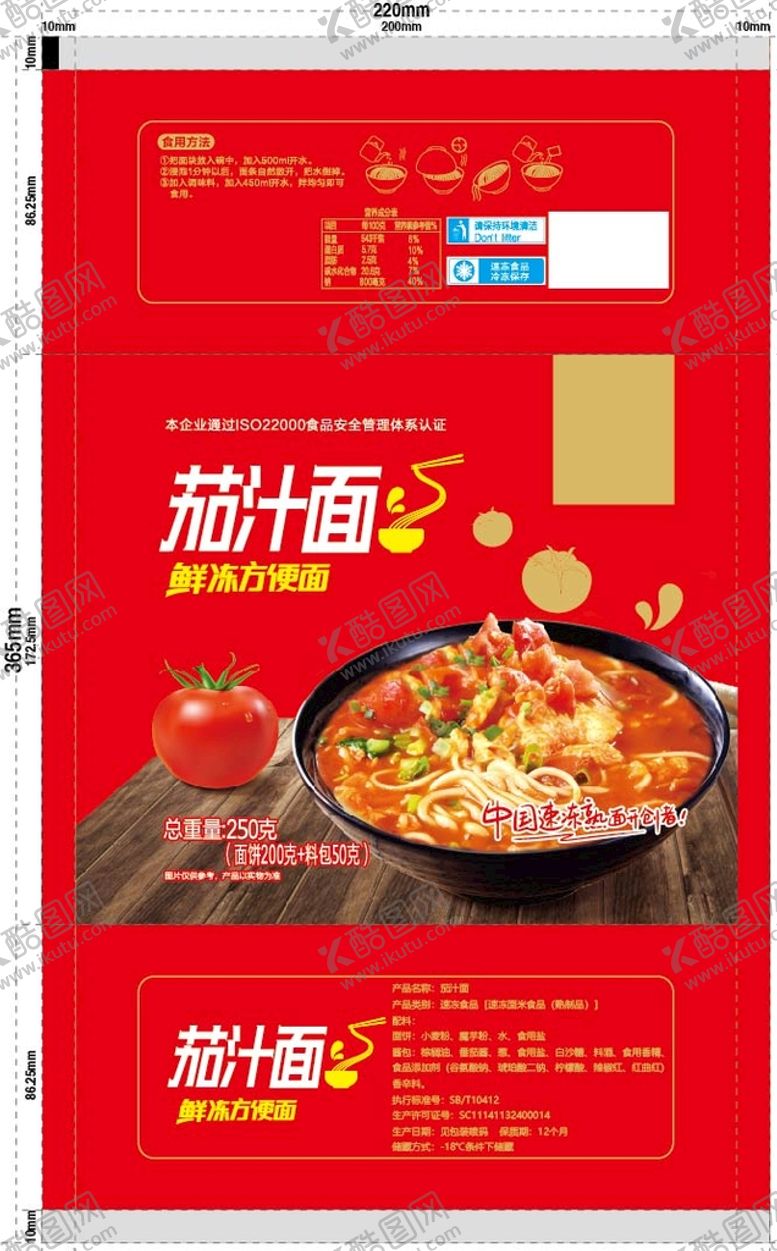 编号：12875609260129378465【酷图网】源文件下载-茄汁面