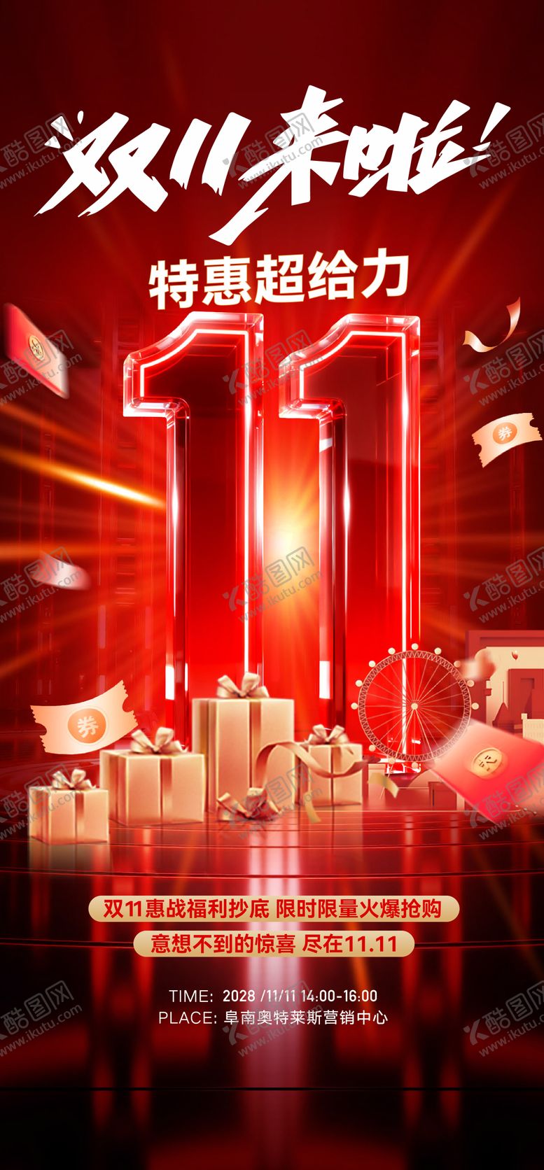 编号：89186811030220366882【酷图网】源文件下载-双11活动全民营销海报