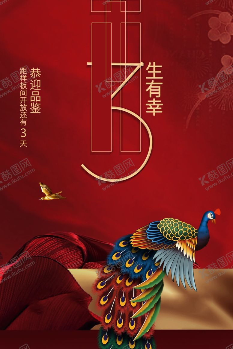 编号：46222810061050123720【酷图网】源文件下载-地产促销活动宣传海报素材