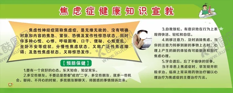 编号：28543902191739177712【酷图网】源文件下载-健康教育宣传栏