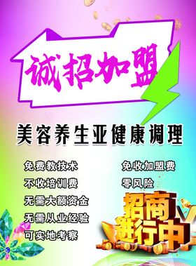 诚招加盟