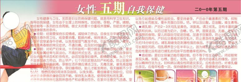 编号：54997310300600302891【酷图网】源文件下载-健康教育宣传栏