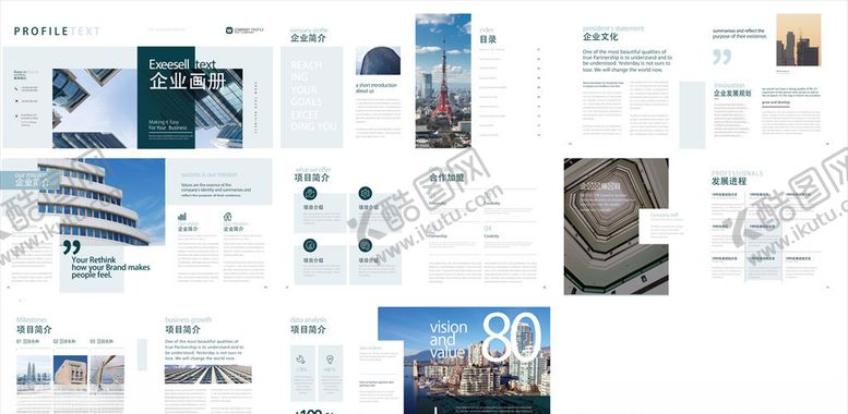 编号：45235605160541238940【酷图网】源文件下载-企业画册