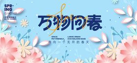 春日活动背景板