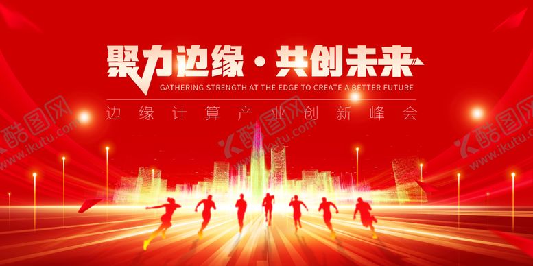 编号：57902109081010108860【酷图网】源文件下载-红色科技线条会议主kv背景